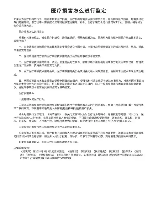 医疗损害怎么进行鉴定