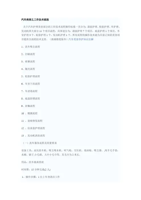 汽车美容之工作技术流程图