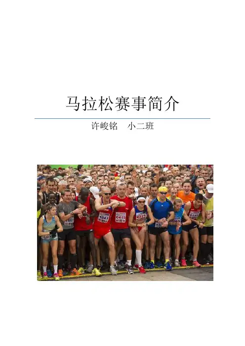 马拉松赛事简介