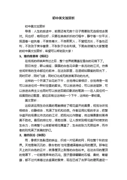 初中美文加赏析