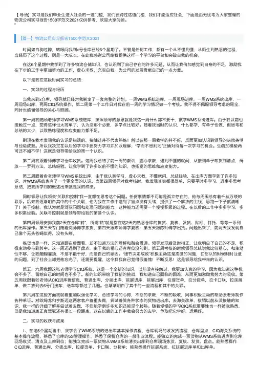 物流公司实习报告1500字范文2021【三篇】