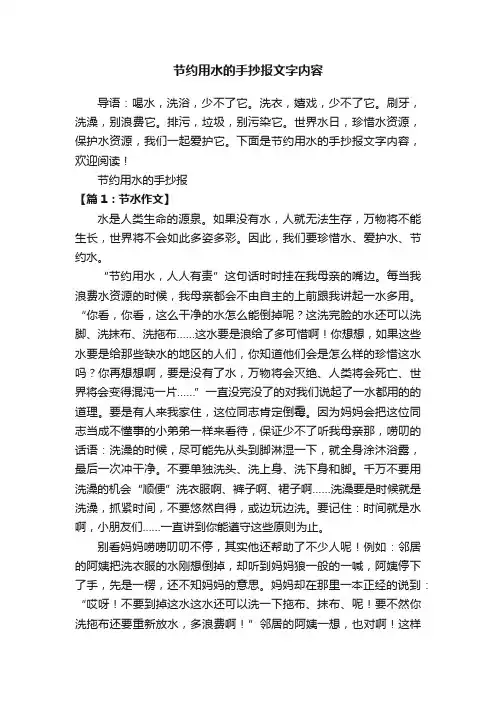 节约用水的手抄报文字内容