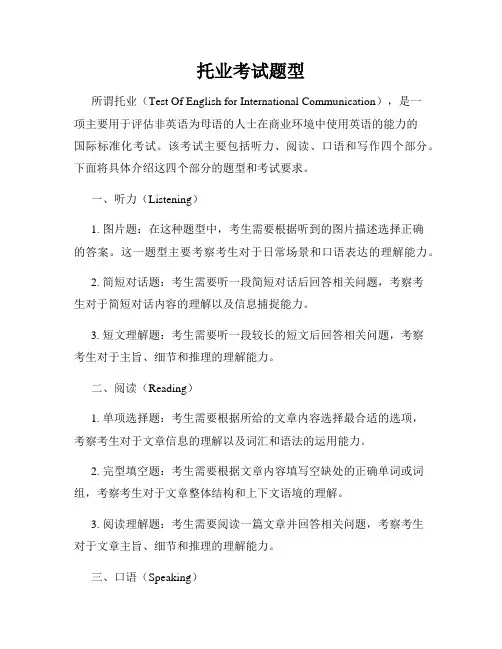 托业考试题型