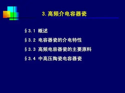 2.3 高频反铁电