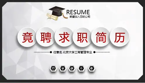 工程项目经理竞聘书PPT