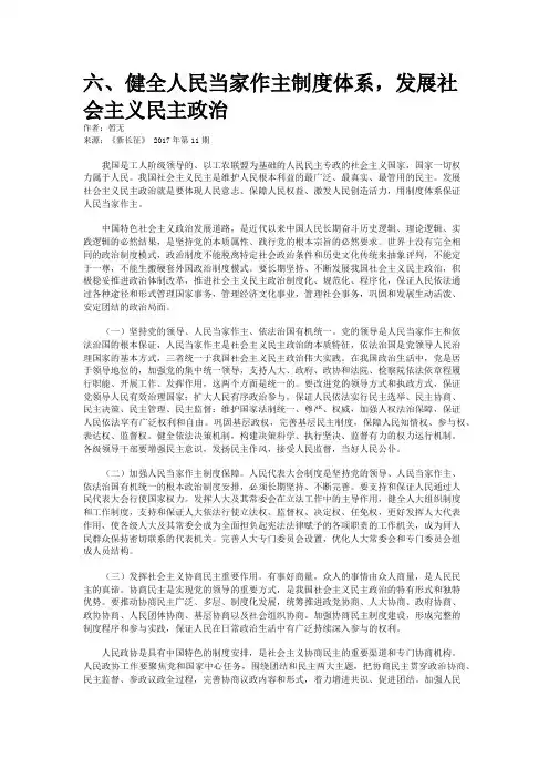 六、健全人民当家作主制度体系，发展社会主义民主政治