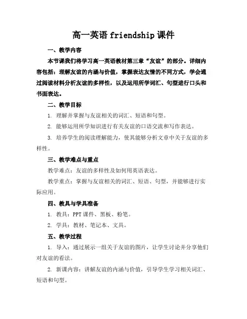 高一英语friendship课件