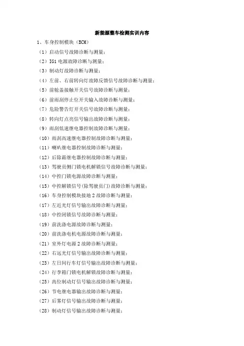 新能源整车检测实训内容