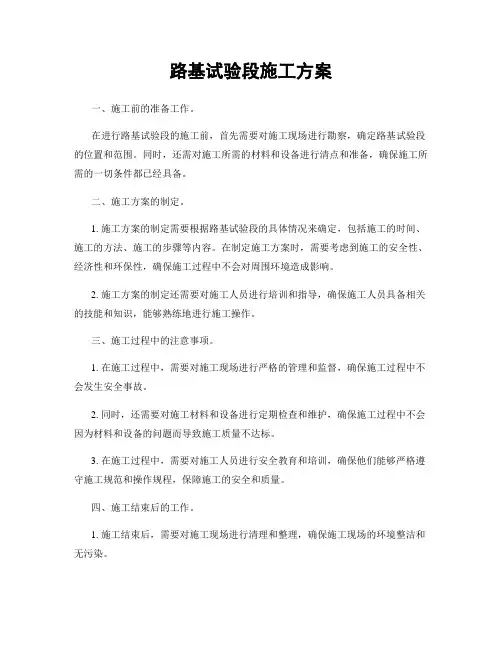 路基试验段施工方案