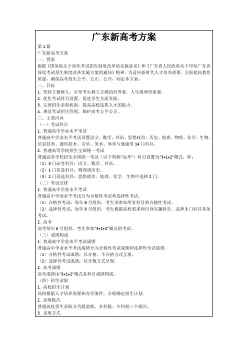 广东新高考方案
