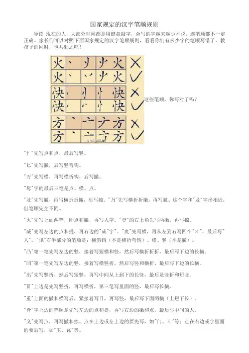 国家规定的汉字笔顺规则