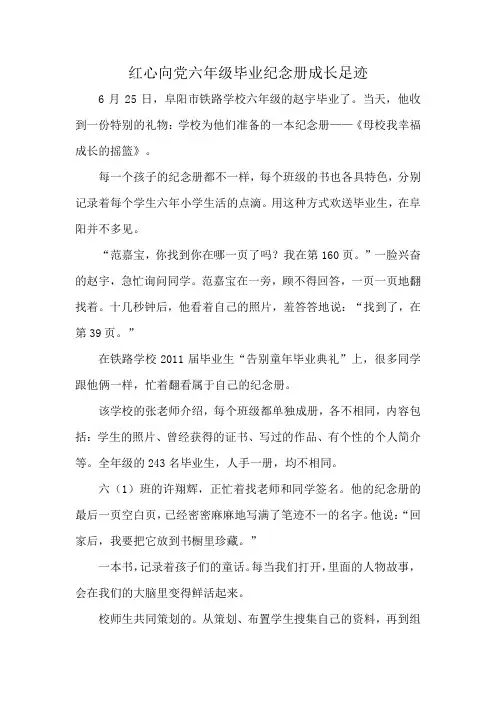 红心向党六年级毕业纪念册成长足迹