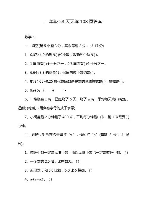 二年级53天天练108页答案