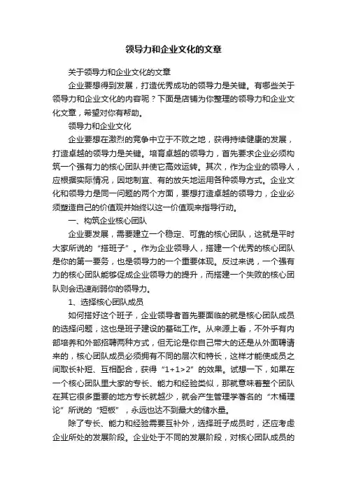 领导力和企业文化的文章