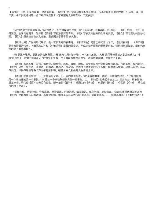 国学宝典《诗经》的详细知识介绍