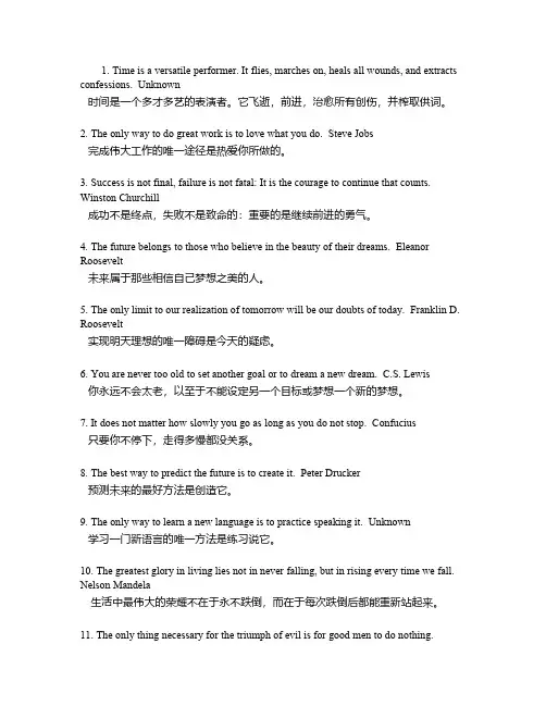 英语作文名言名句