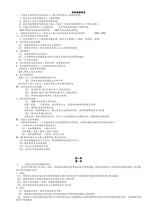 世界近现代史笔记