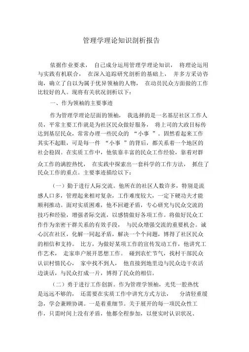 管理学理论知识分析报告