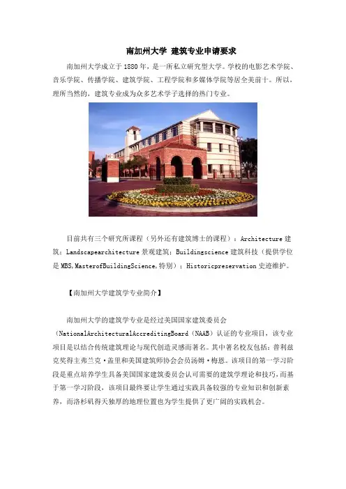 南加州大学 建筑专业申请要求
