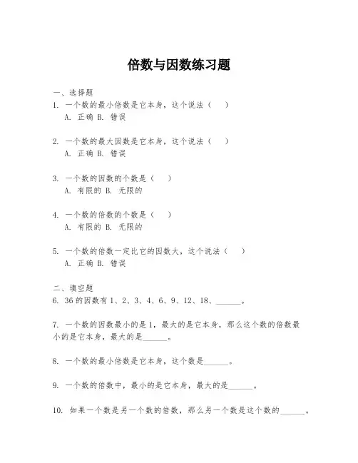 倍数与因数练习题
