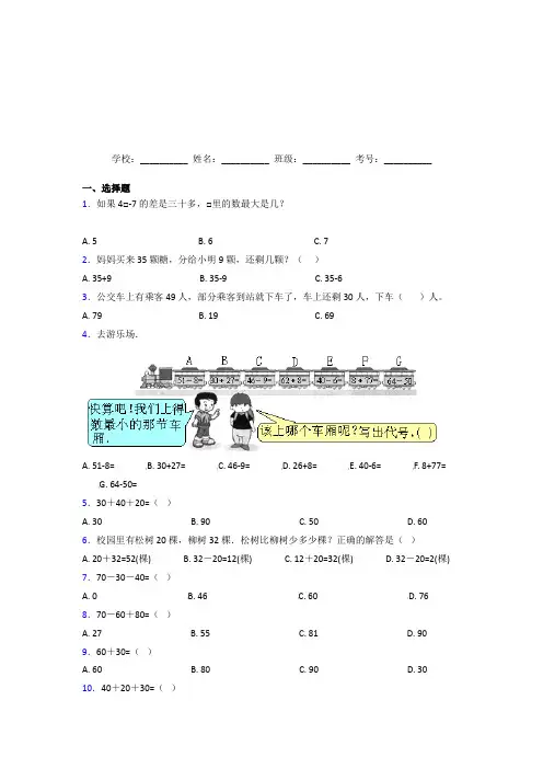 苏教版【三套卷】小学数学一年级下册第六单元经典练习(答案解析)