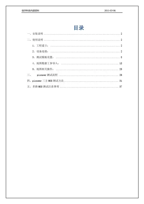 鼎立安装以及使用说明书