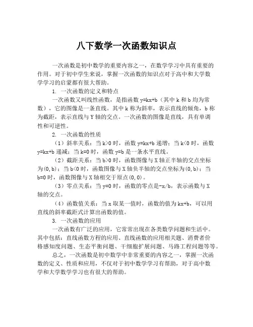 八下数学一次函数知识点