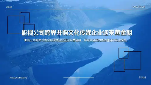 2023年影视公司跨界并购明显意味文化传媒企业迎来黄金期报告模板