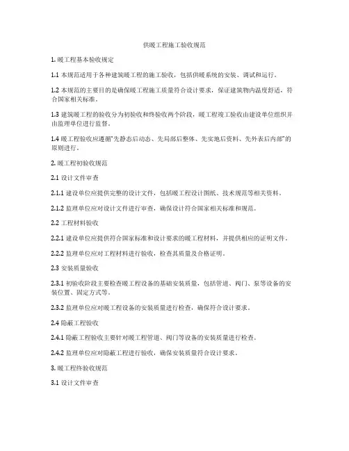 供暖工程施工验收规范