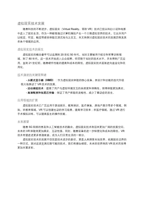 虚拟现实技术发展