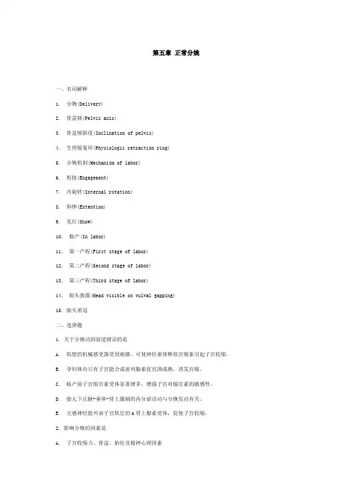 妇产科试题第五章正常分娩