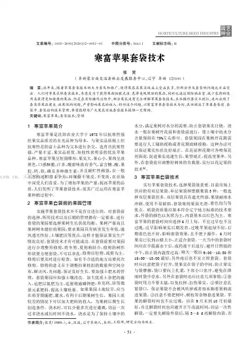寒富苹果套袋技术
