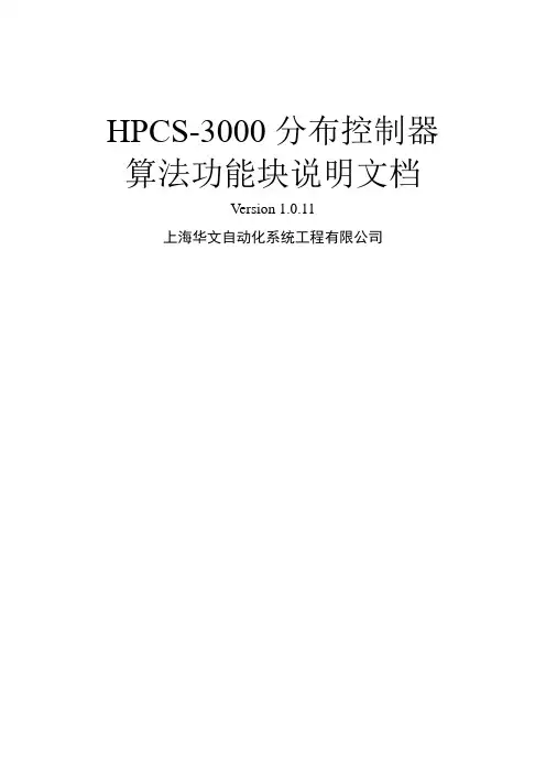 功能块说明全解