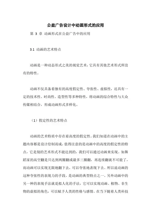 公益广告设计中动画形式的应用