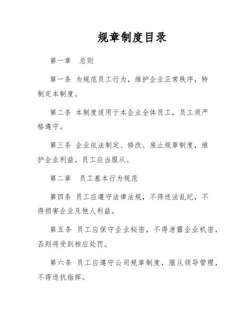 规章制度目录