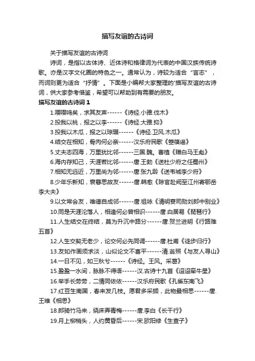 关于描写友谊的古诗词