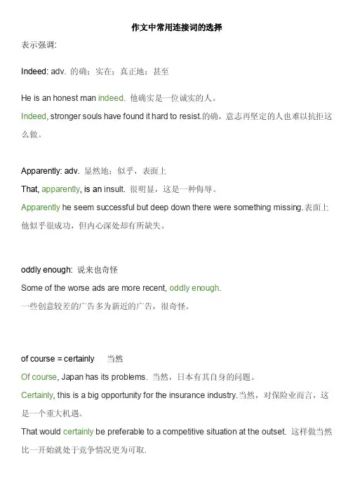 英语作文常用连接词