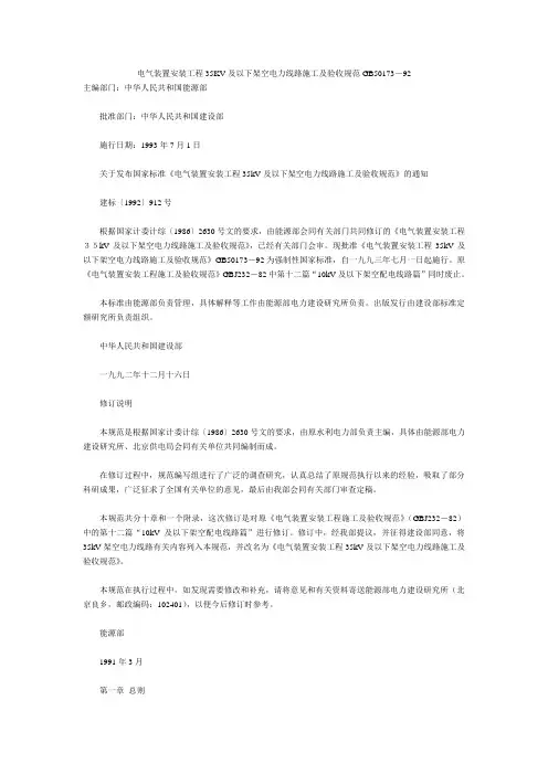 35KV及以下架空电力线路施工及验收规范GB50173-92