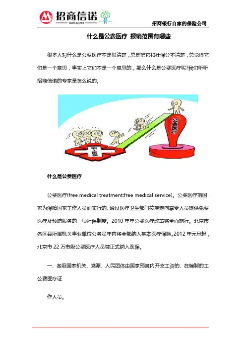 什么是公费医疗 报销范围有哪些