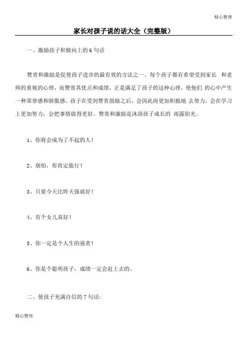 家长对孩子说的话大全