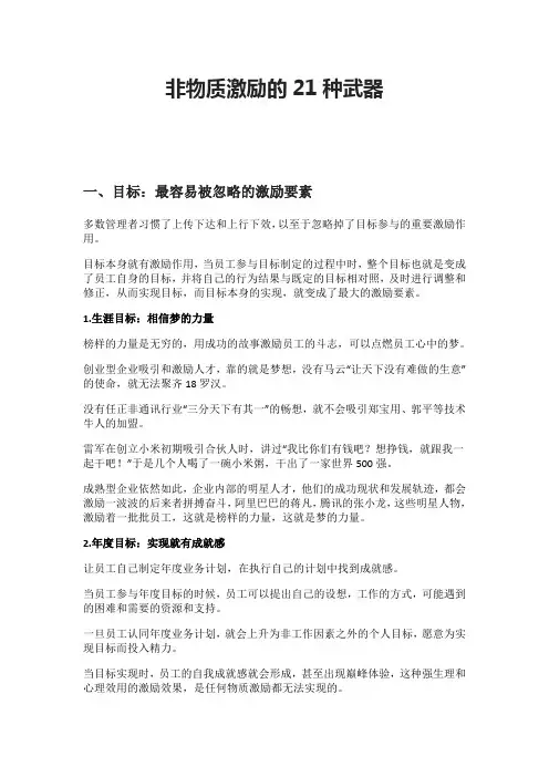 非物质激励的21种武器