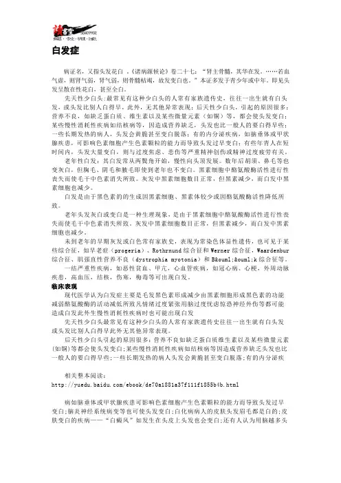 【头部疾病】 白发病1