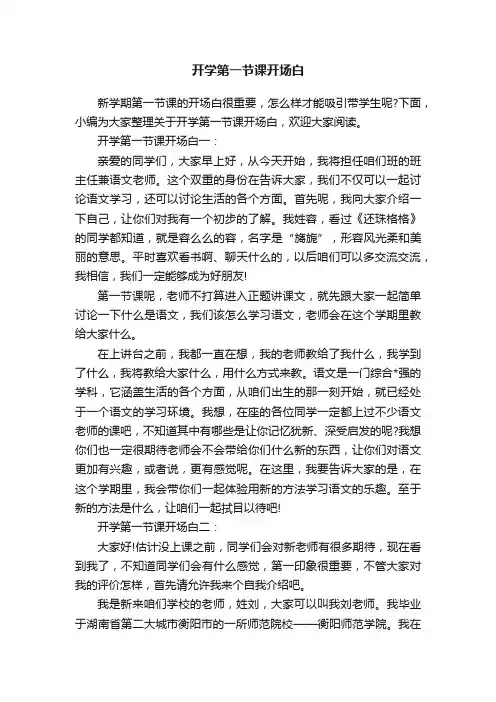 开学第一节课开场白