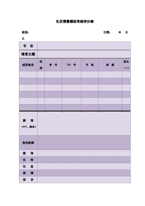礼仪情景模拟考核评分标准和细则