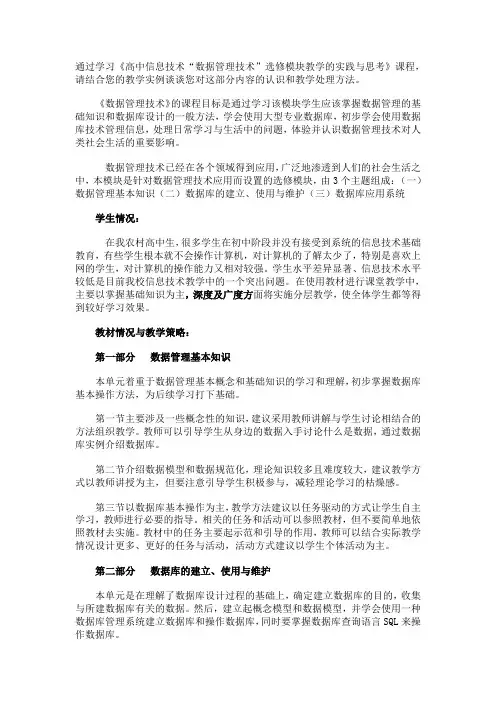 通过学习《高中信息技术数据管理技术选修模块教学的实