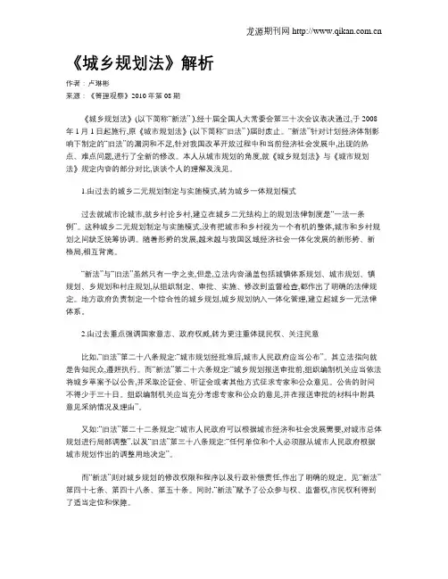 《城乡规划法》解析