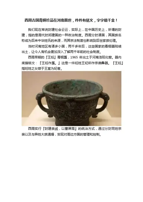 西周古国青铜珍品在河南面世，件件有铭文，字字值千金！