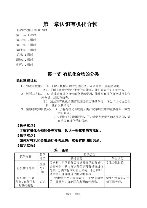 高中化学： 第一章认识有机化合物<