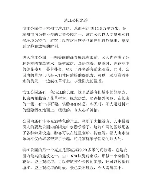 滨江公园之游