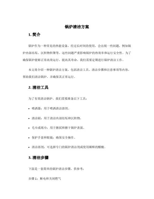 锅炉清洁方案